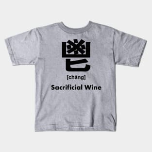 Sacrificial Wine Chinese Character (Radical 192) Kids T-Shirt